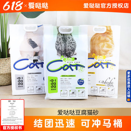 爱哒哒豆腐猫砂猫用除臭猫沙混合猫砂绿茶玉米活性炭猫咪冲厕所