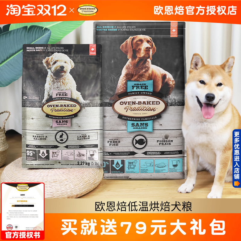 欧恩焙低温烘焙全阶段狗粮