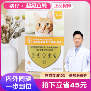 爱沃克猫驱虫猫体内外驱虫猫拜耳猫咪4kg下艾沃克海乐妙驱虫药