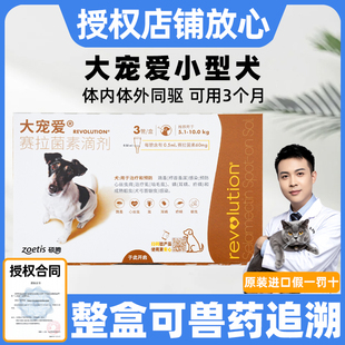 大宠爱体内外驱虫狗10 60mg犬用 20斤狗狗体外驱虫药小型犬0.5ml