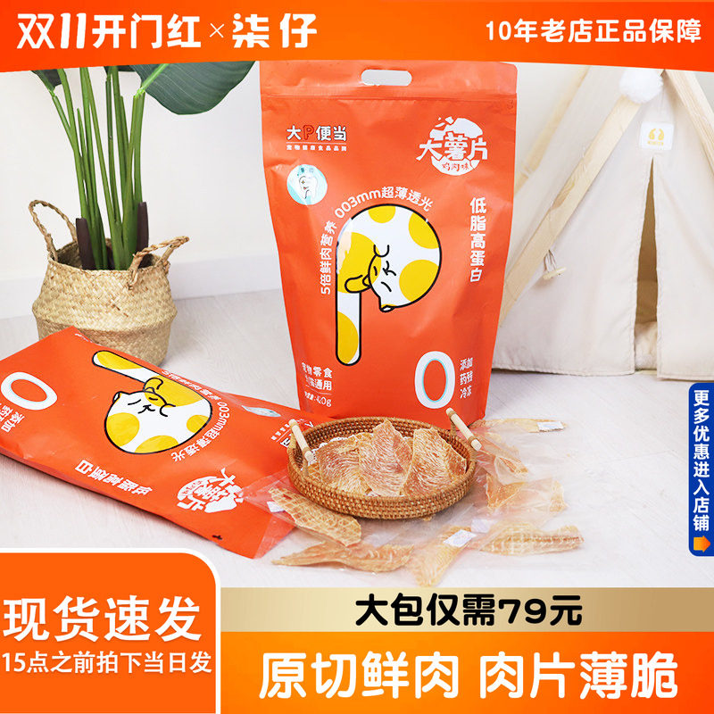 大P便当鸡胸肉干磨牙洁齿幼犬