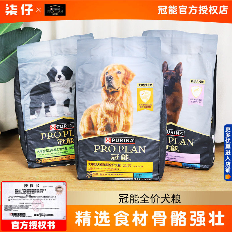 冠能狗粮12kg中型犬大型犬老年犬成犬赛级猎犬柴犬金毛哈士奇通用