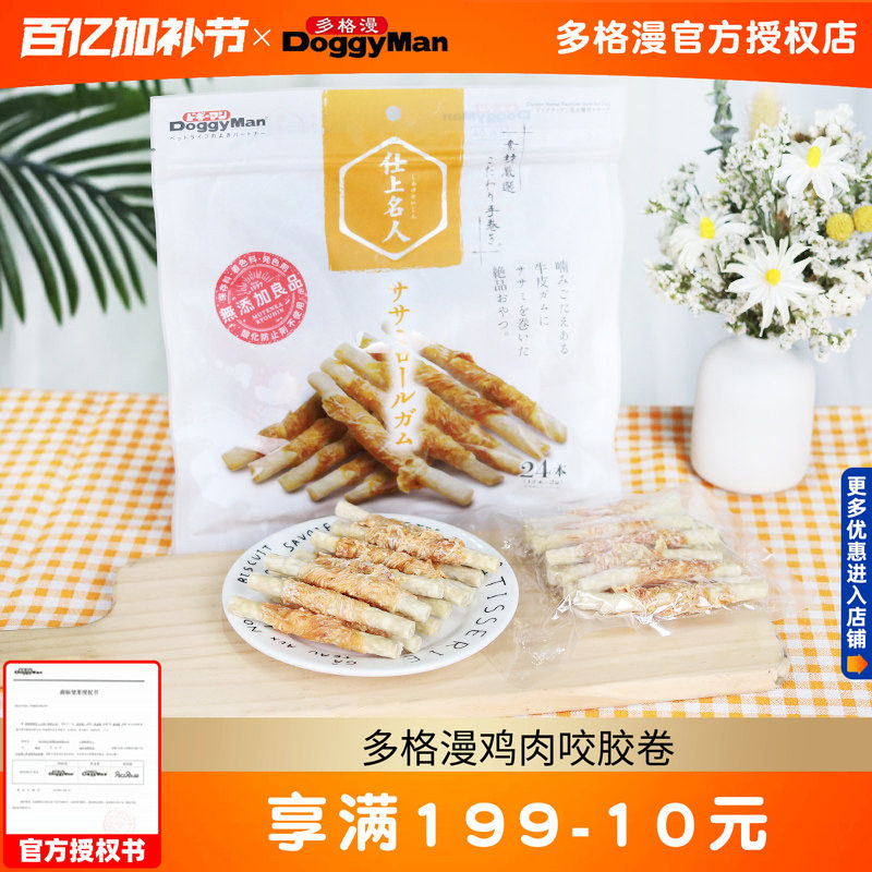 24根多格漫狗狗零食名仕系列磨牙棒鸡肉干咬胶卷洁齿宠物芝士棒