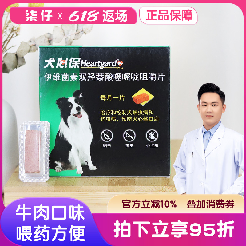 中型犬驅蟲藥犬心保狗狗
