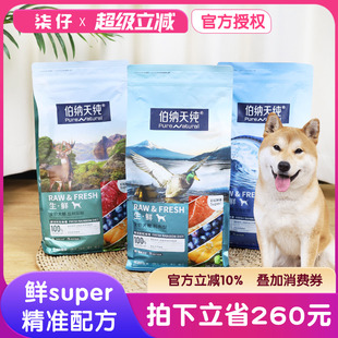 热卖 爆款 伯纳天纯狗粮12kg生鲜super鲜肉冻干犬粮幼成犬全犬通用