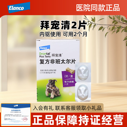 2粒装礼蓝拜宠清狗狗驱虫药成犬