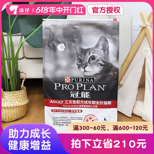 冠能猫粮7kg成年期全价室内成猫粮三文鱼美短蓝猫鸡肉主粮7公斤