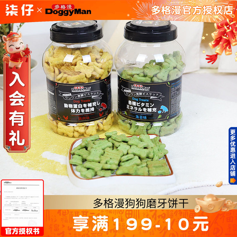 多格漫发酵狗狗饼干680g汪汪香脆宠物饼干磨牙适口泰迪狗零食奖励