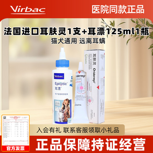 耳肤灵猫耳螨威隆软膏狗维克耳漂狗狗宠物洗耳液猫咪滴耳液洗耳水