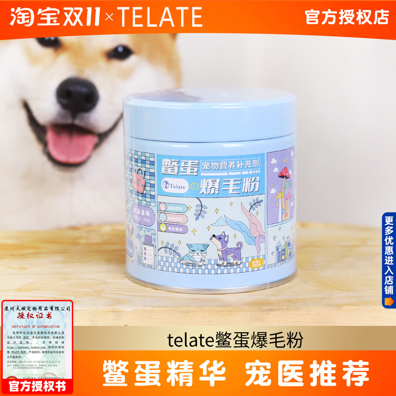 猫咪鳖蛋爆毛粉TELATE狗狗