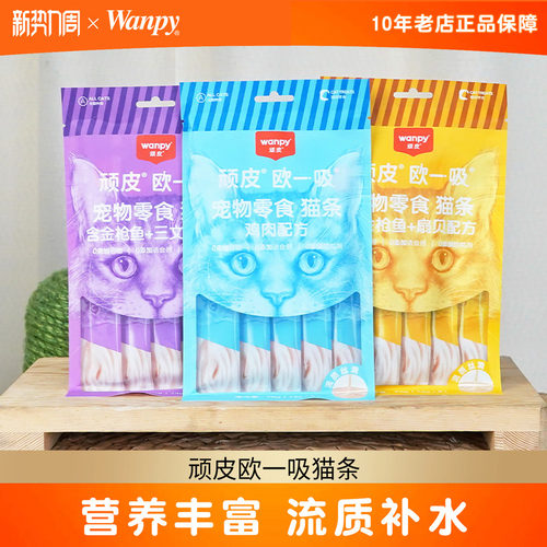 顽皮欧一吸猫零食猫湿粮