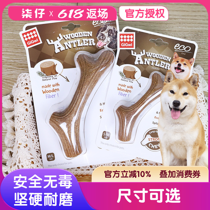 貴為gigwi木塑鹿角解悶玩具骨頭