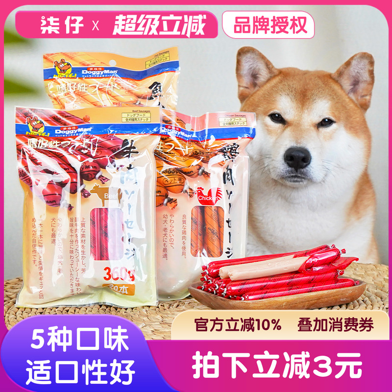 狗狗火腿肠DoggyMan/多格漫