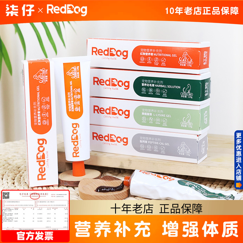 红狗化毛膏58g/120g猫咪营养