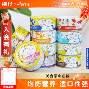 12罐地狱厨房噜噜罐猫咪零食猫罐头营养补水美毛咕噜酱猫湿粮奖励