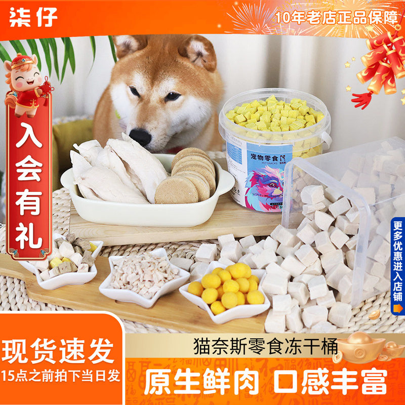 猫奈斯冻干桶猫咪零食幼猫营养鸡肉粒鸡胸肉蛋黄桶装伴粮混合双拼,宠物/宠物食品及用品,猫冻干零食,淘宝优惠券,粉丝福利购,淘宝优惠卷
