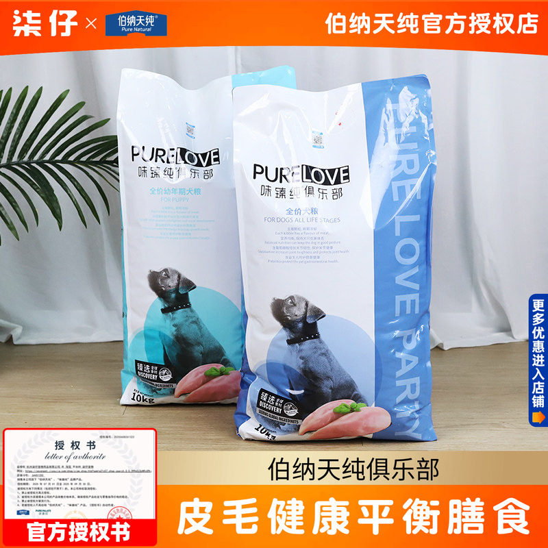 伯纳天纯狗粮10kg泰迪幼犬