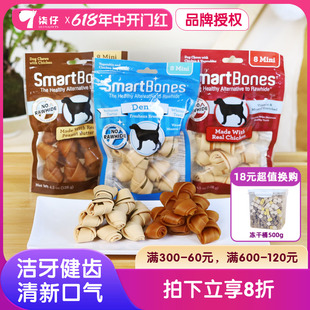 洁齿骨16支狗狗磨牙棒狗咬胶小型犬泰迪狗零食Smartbones夹心低脂