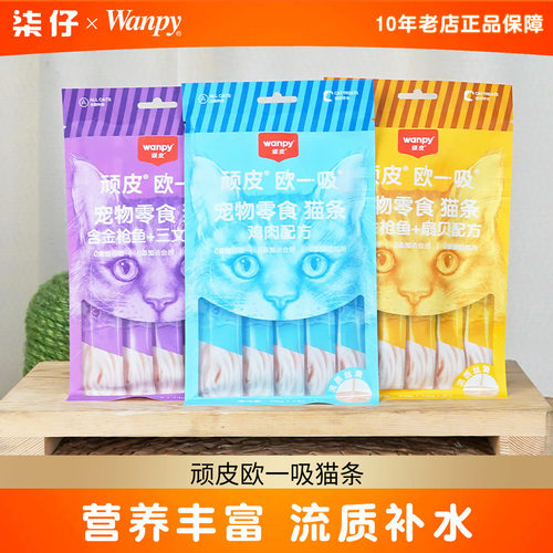 顽皮欧一吸猫零食猫湿粮