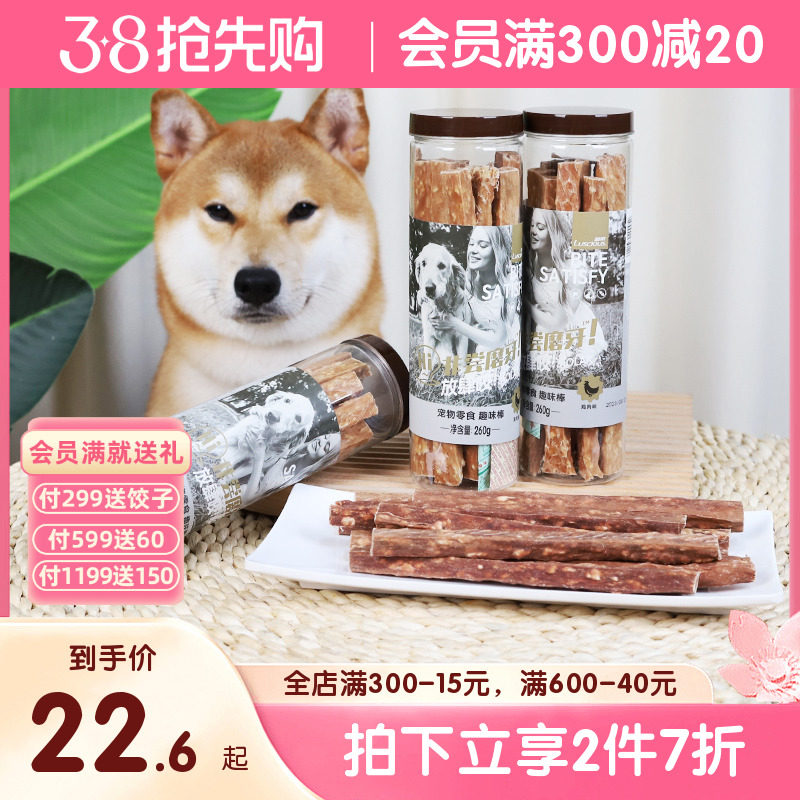 路斯非常磨牙趣味棒260g狗狗零食训练奖励健康耐咬磨牙棒鸡肉牛肉