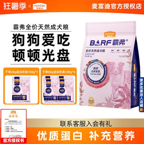 麦富迪barf冻干生骨肉狗粮