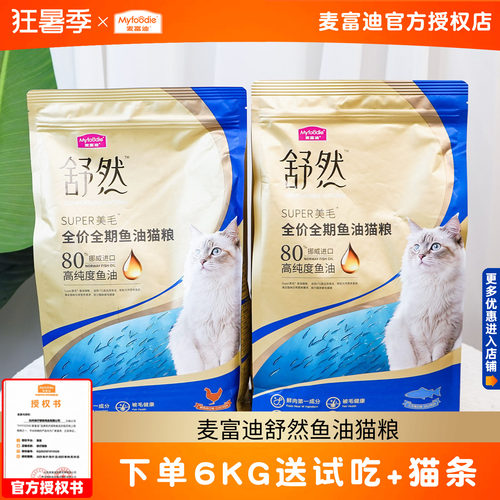 麦富迪舒然鱼油猫粮美毛靓毛