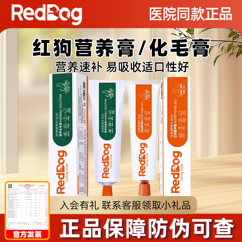 红狗化毛膏58g/120g猫咪专用营养膏排毛球赖氨酸膏狗狗营养