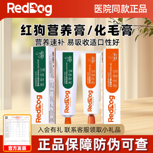 红狗化毛膏58g/120g猫咪营养