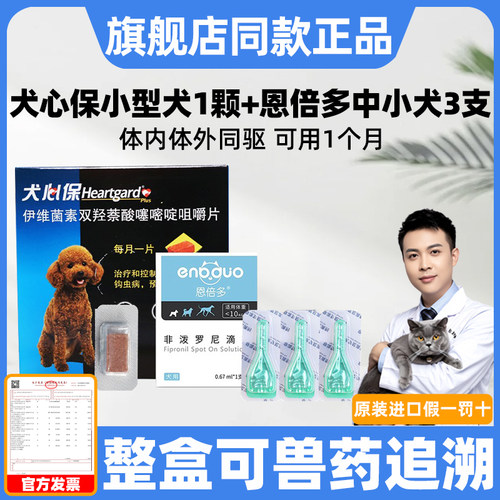 HEARTGARD体内驱虫犬心保恩倍多