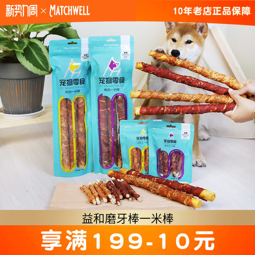 鸭肉牛皮耐咬大型犬磨牙棒