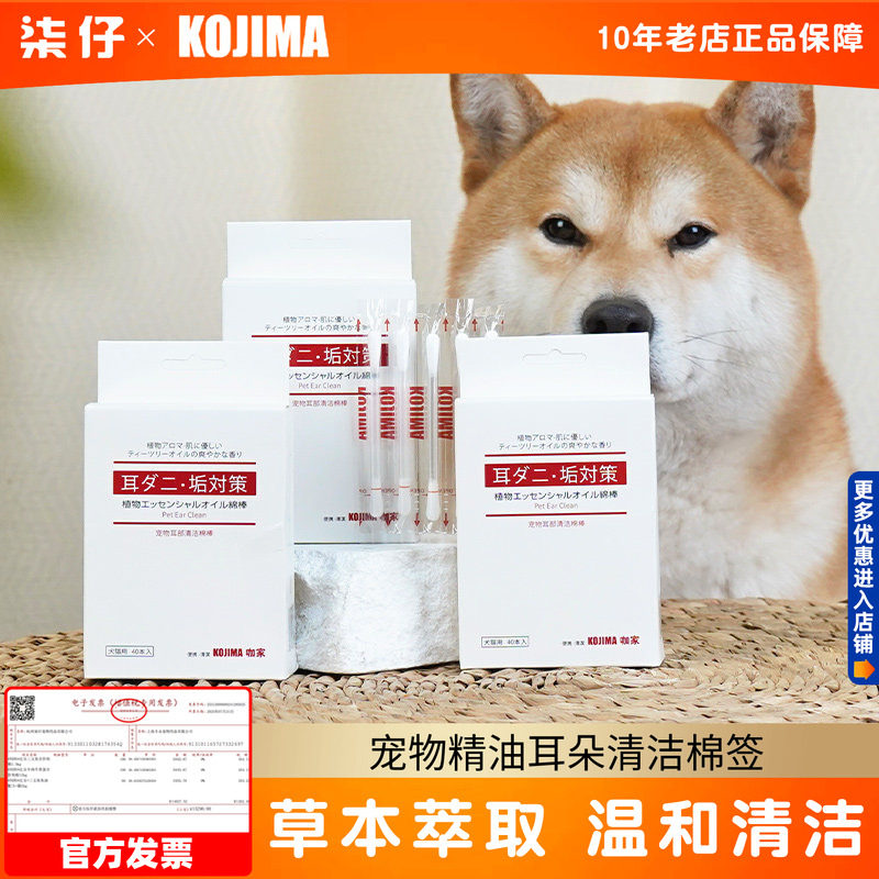KOJIMA宠物精油棉签40支狗狗耳部清洁棒猫滴耳液耳垢耳朵清洁用品