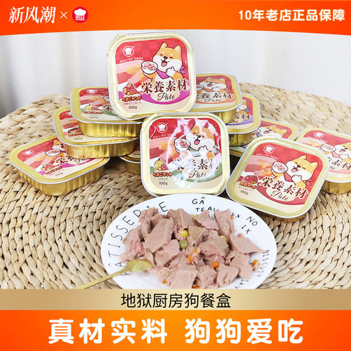 地狱厨房狗零食狗餐盒犬