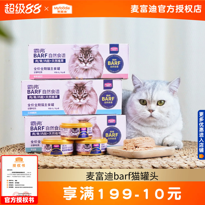麦富迪barf主食罐猫咪零食