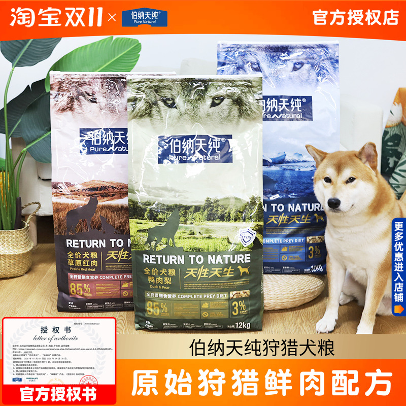 伯纳天纯狩猎系列全鱼海藻鸭肉梨