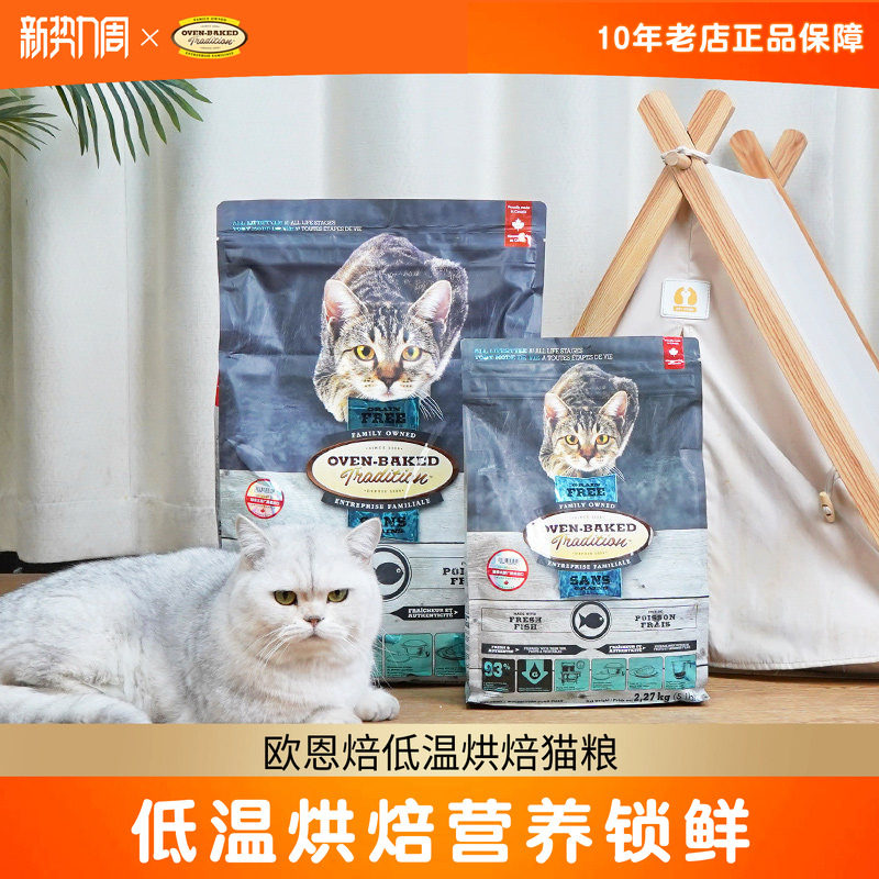 加拿大欧恩焙低温烘焙全猫粮图片