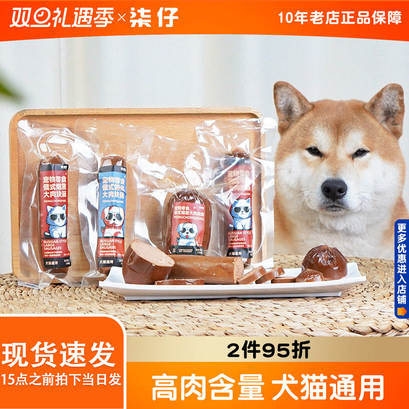 萌宠匠狗狗火腿肠狗零食宠物香肠成犬幼犬俄式香肠泰迪比熊