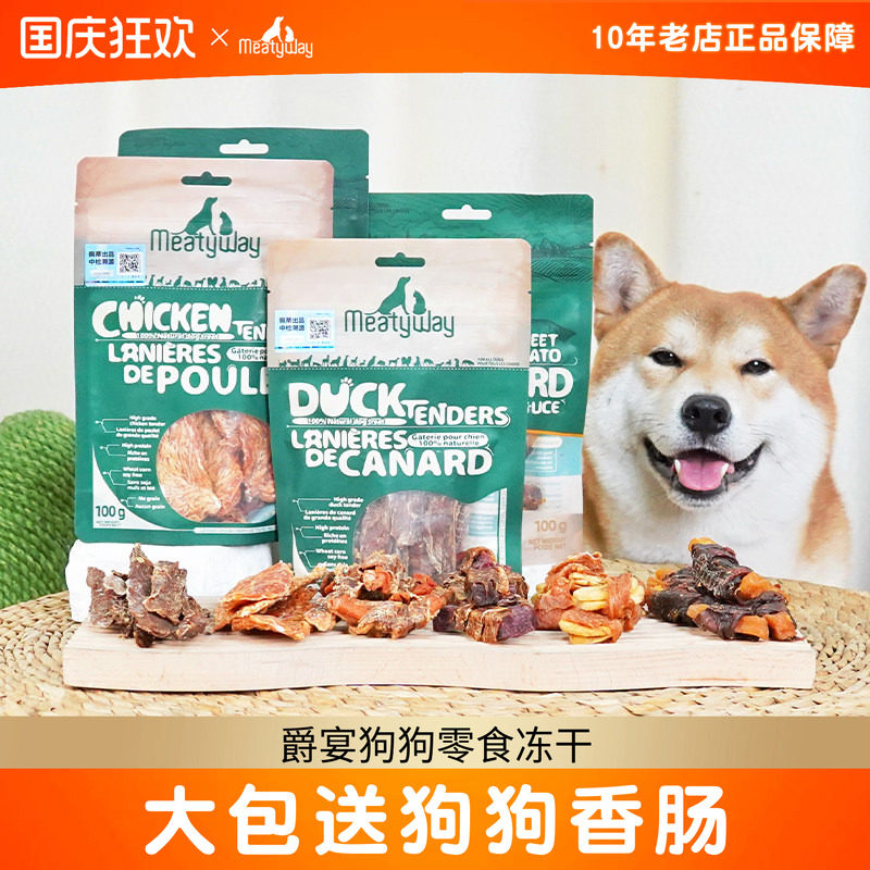 meatyway爵宴鸭肉干鸡肉干狗狗零食宠物磨牙棒鸭胸肉甘薯卷小型犬