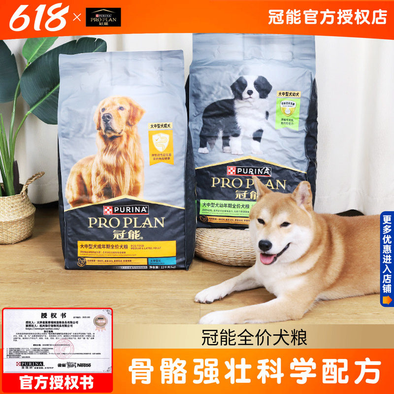 爆款热卖-冠能狗粮12KG中大型犬幼成犬赛级老年犬金毛通用犬粮