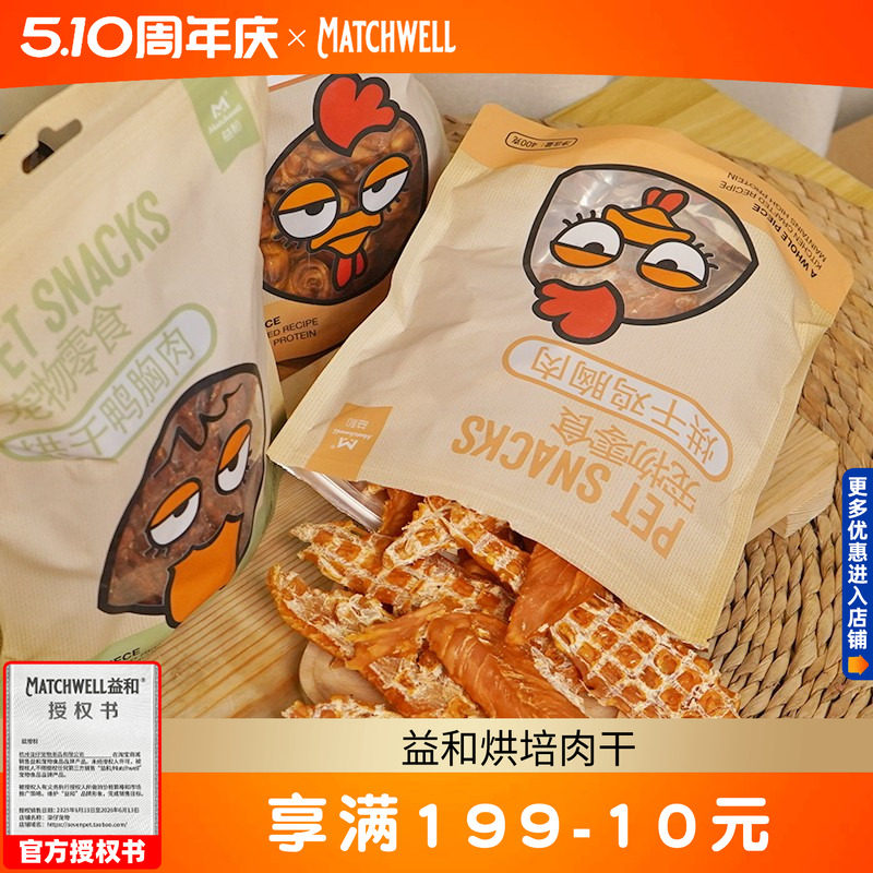 益和烘培鸡肉干400g狗狗零食磨牙奖励鸡胸肉鸭肉缠地瓜宠物零食