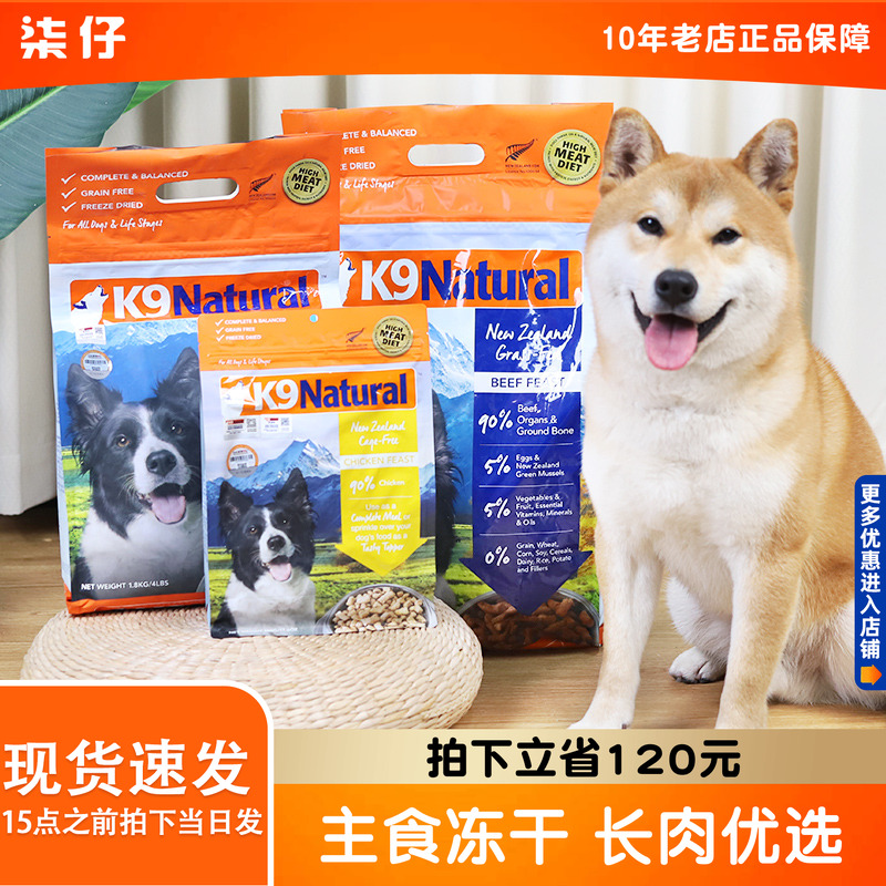 新西兰k9冻干狗粮大中小型幼犬