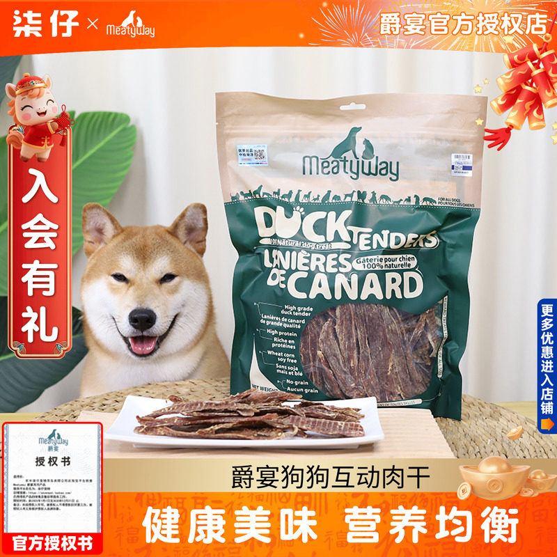 meatyway爵宴鸭胸肉干鸭肉缠地瓜干狗狗零食鸡肉干磨牙互动奖励