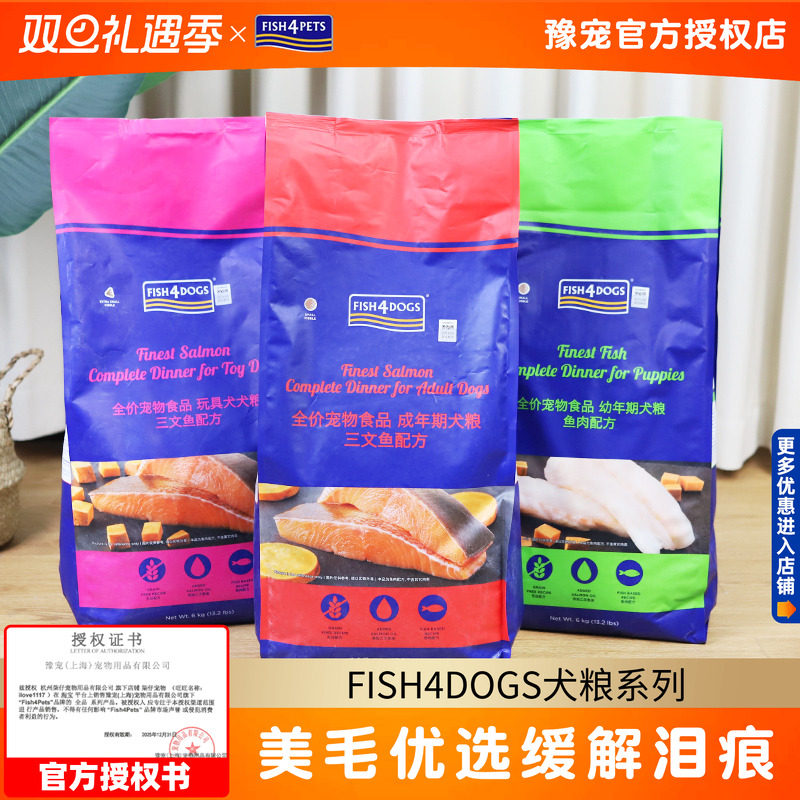 Fish4dogs小颗粒三文鱼狗粮