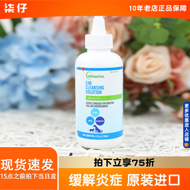 耳清120ml中耳炎宠物滴耳液