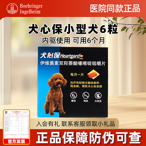 犬心宝驱虫药体内体外套餐福来恩