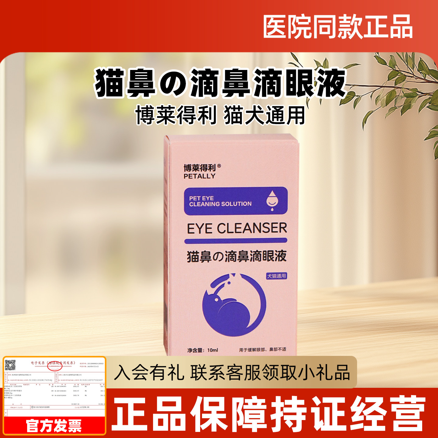 博莱得利滴眼液猫鼻支