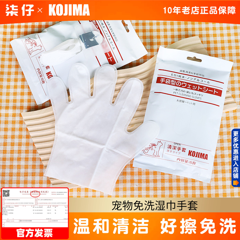 免洗手套KOJIMA身体清洁