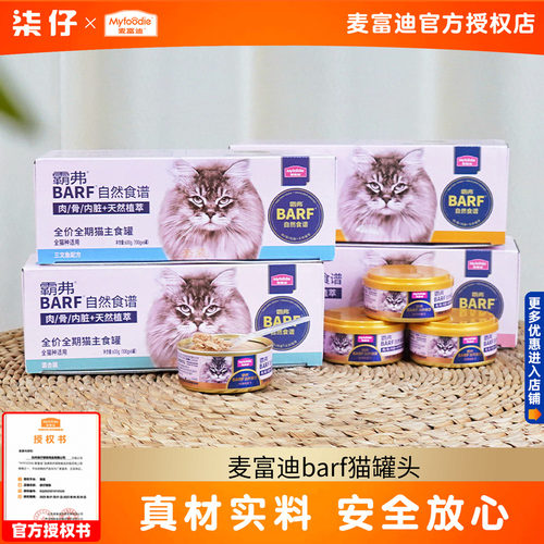 麦富迪barf主食罐猫咪零食