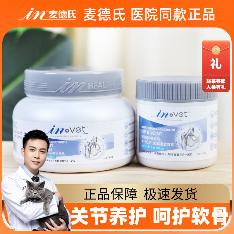 麦德氏鲨鱼软骨精华素狗关节炎