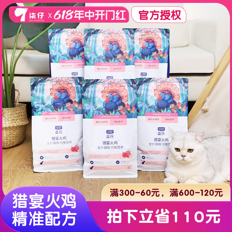 蓝氏猫粮猎宴火鸡4.5KG全价冻干猫粮增肌长肉高蛋白益生菌猫主粮-封面