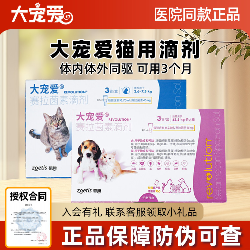 大宠爱驱虫药猫狗体内外一体正品